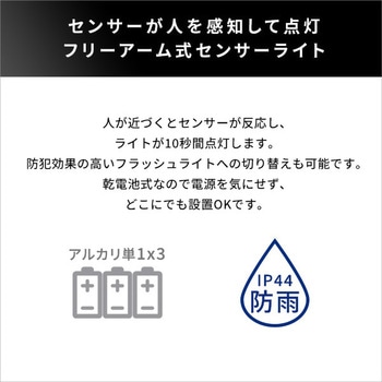 5W×2灯 フリーアーム式LED乾電池センサーライト ホームテイスト