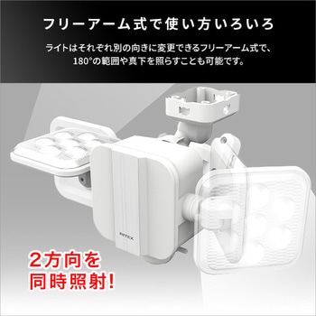 5W×2灯 フリーアーム式LED乾電池センサーライト ホームテイスト