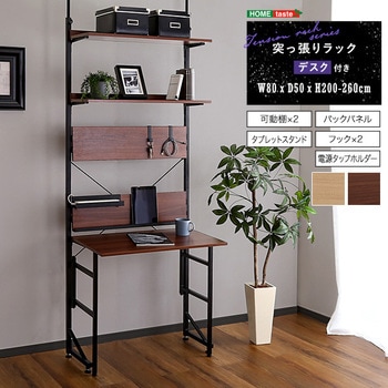 突っ張りラック デスク付き ホームテイスト ハンガーラック 【通販
