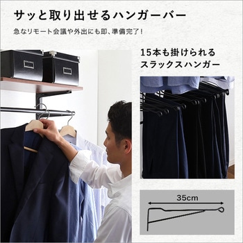 突っ張りラック スラックスハンガー付き ホームテイスト