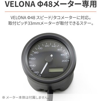 40337 防振メーターステー(VELONAΦ48用) 1個 DAYTONA(デイトナ) 【通販 