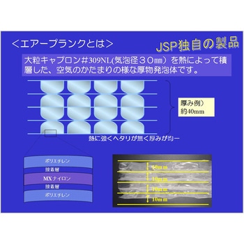 エアープランク JSP
