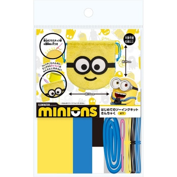 はじめての ソーイングキット きんちゃくキット 尾上萬