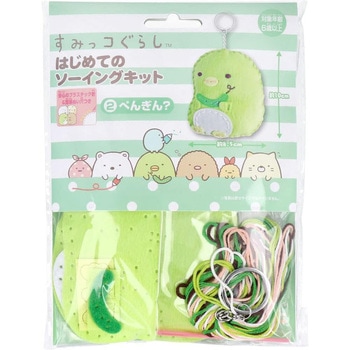 はじめてのソーイングキット すみっコぐらし 尾上萬