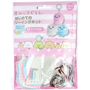 はじめてのソーイングキット すみっコぐらし 尾上萬