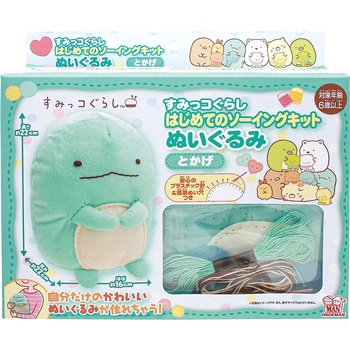 はじめてのソーイングキット すみっコぐらし ぬいぐるみ 尾上萬