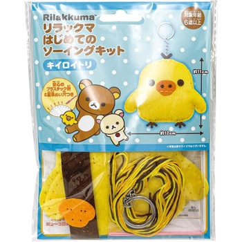 はじめてのソーイングキット リラックマ - 尾上萬