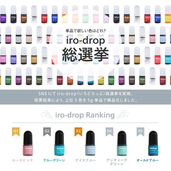 レジン 着色剤 iroーdrop(いろどろっぷ) KIYOHARA(清原)