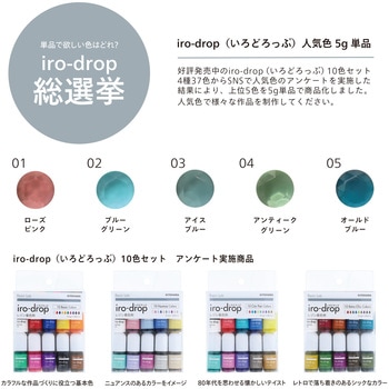 レジン 着色剤 iroーdrop(いろどろっぷ) KIYOHARA(清原)
