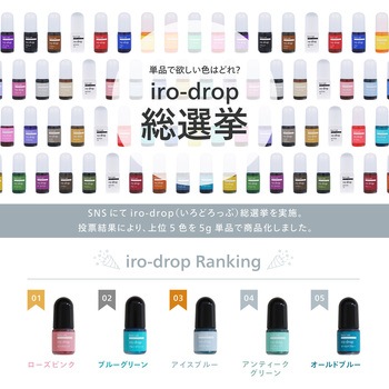 レジン 着色剤 iroーdrop(いろどろっぷ) KIYOHARA(清原)