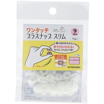 ワンタッチプラスナップスリム サンコッコー