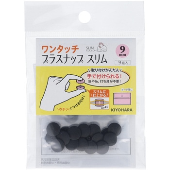 ワンタッチプラスナップスリム サンコッコー