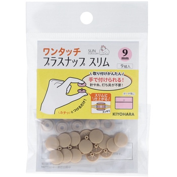 ワンタッチプラスナップスリム サンコッコー
