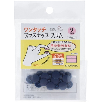 ワンタッチプラスナップスリム サンコッコー