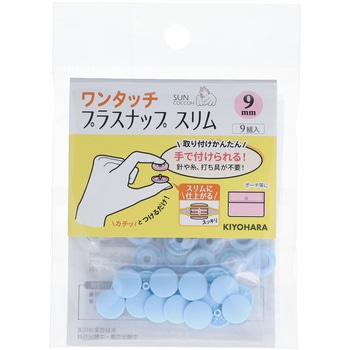 ワンタッチプラスナップスリム サンコッコー