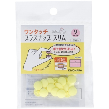 ワンタッチプラスナップスリム サンコッコー