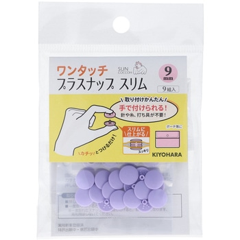 ワンタッチプラスナップスリム サンコッコー