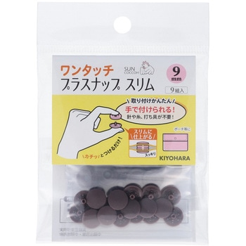 ワンタッチプラスナップスリム サンコッコー