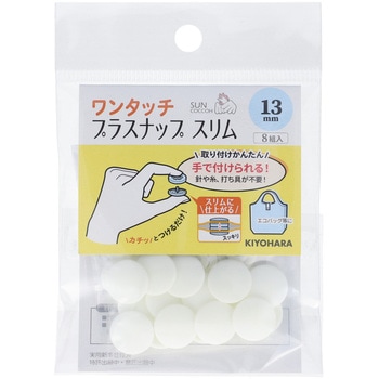 ワンタッチプラスナップスリム サンコッコー