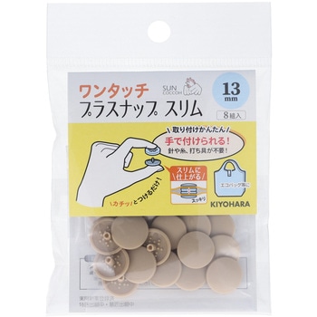 ワンタッチプラスナップスリム サンコッコー