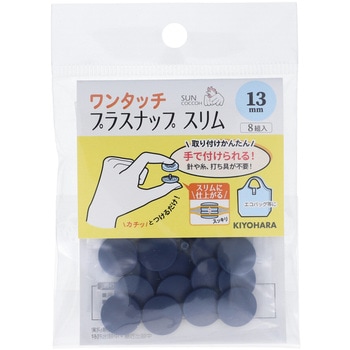 ワンタッチプラスナップスリム サンコッコー