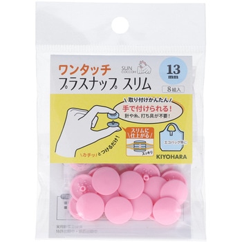 ワンタッチプラスナップスリム サンコッコー