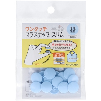 ワンタッチプラスナップスリム サンコッコー