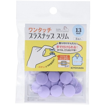 ワンタッチプラスナップスリム サンコッコー