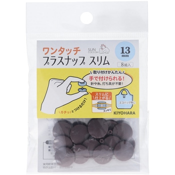ワンタッチプラスナップスリム サンコッコー