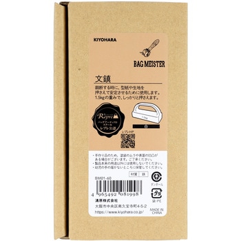 文鎮 バッグマイスター