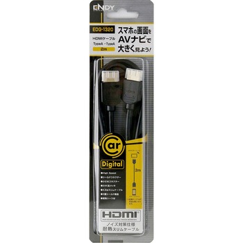 HDMIケーブル 各社市販ナビ汎用 TypeA-TypeA (2m) ENDY