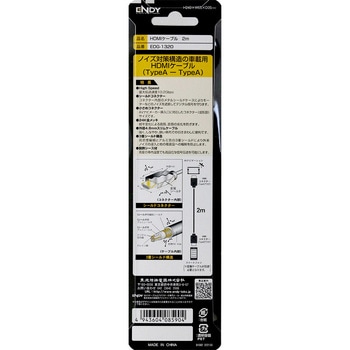 HDMIケーブル 各社市販ナビ汎用 TypeA-TypeA (2m) ENDY