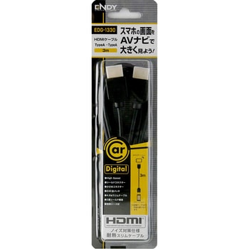 HDMIケーブル 各社市販ナビ汎用 TypeA-TypeA (3m) ENDY