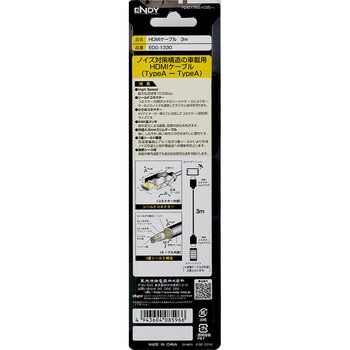 HDMIケーブル 各社市販ナビ汎用 TypeA-TypeA (3m) ENDY