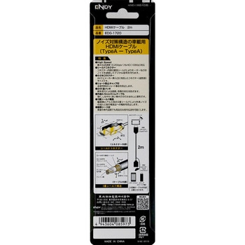 HDMIケーブル パナソニック汎用 TypeA-TypeA (2m) ENDY