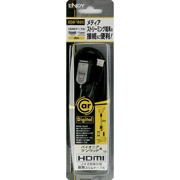 HDMIケーブル パナソニック汎用 TypeD-TypeA (2m) ENDY