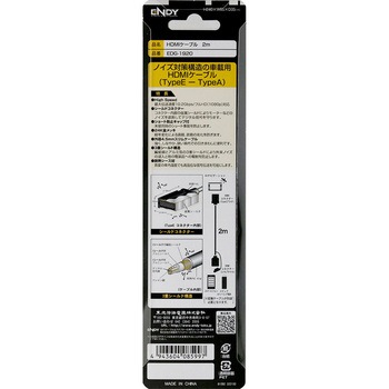 HDMIケーブル パナソニック汎用 TypeE-TypeA (2m) ENDY