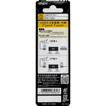 USBケーブル TypeA(F) ENDY