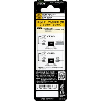 HDMIケーブル TypeA(F) - ENDY
