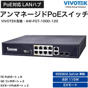 AWFGT100D120 アンマネージドPoEスイッチ(AW-FGT-100D-120) 12ポート