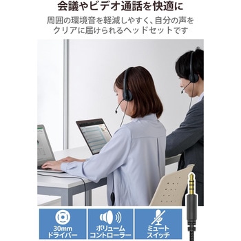 ヘッドホン ヘッドセット マイク付き 有線 Φ3.5mm4極ミニプラグ オーバーヘッドタイプ ミュートスイッチ付き 単一指向性 ノイズキャンセリング ステレオ テレワーク WEB会議 オンライン授業 ブラック エレコム