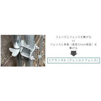 アメリカンフェンス用金具 ドアラッチA【フェンス×フェンス(直径31.8×31.8mm用)：南京錠・錠前ロック可能】 JUICY GARDEN