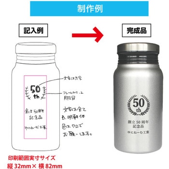 【名入れ】ステンレス サーモボトル 380mL(手書き入稿) ゆにねーむ