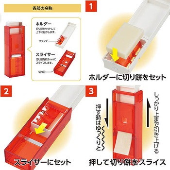 しゃぶしゃぶ餅スライサー 曙産業