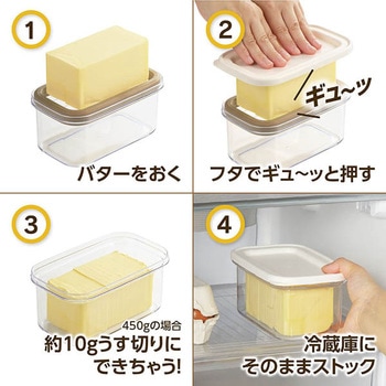 カットできちゃうバターケース 曙産業