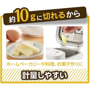 カットできちゃうバターケース 曙産業