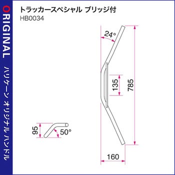 トラッカースペシャル ブリッジ付 ハリケーン