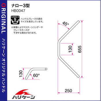 ナロー3型 ハンドルSET ハリケーン