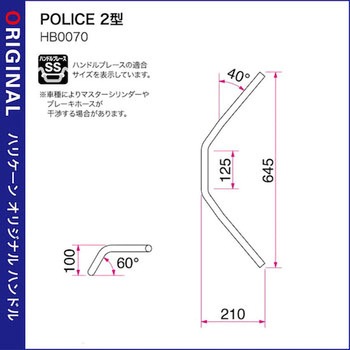POLICE 2型 ハンドルSET ハリケーン