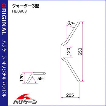 クォーター3型 ハンドルSET ハリケーン